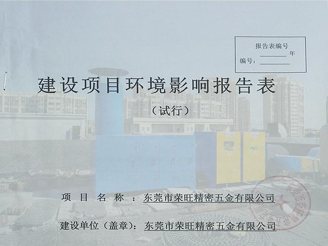 東莞環(huán)保環(huán)評(píng)驗(yàn)收，東莞環(huán)保公司