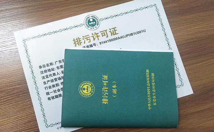 2022年國(guó)家排污許可證