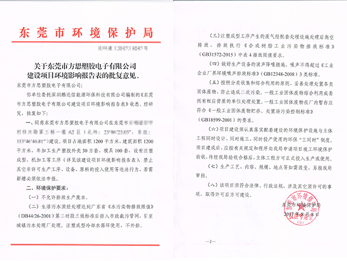 東莞石排鎮(zhèn)環(huán)評環(huán)保驗收公司哪家好？聯(lián)系翌駿環(huán)保