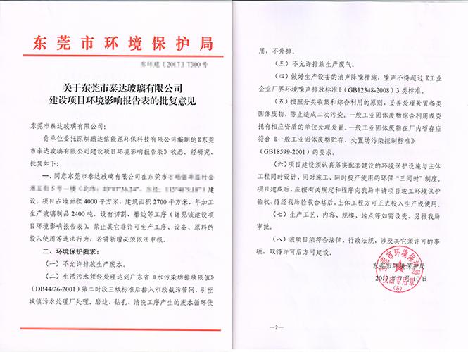 東莞石排鎮(zhèn)環(huán)評(píng)環(huán)保驗(yàn)收公司哪家好？
