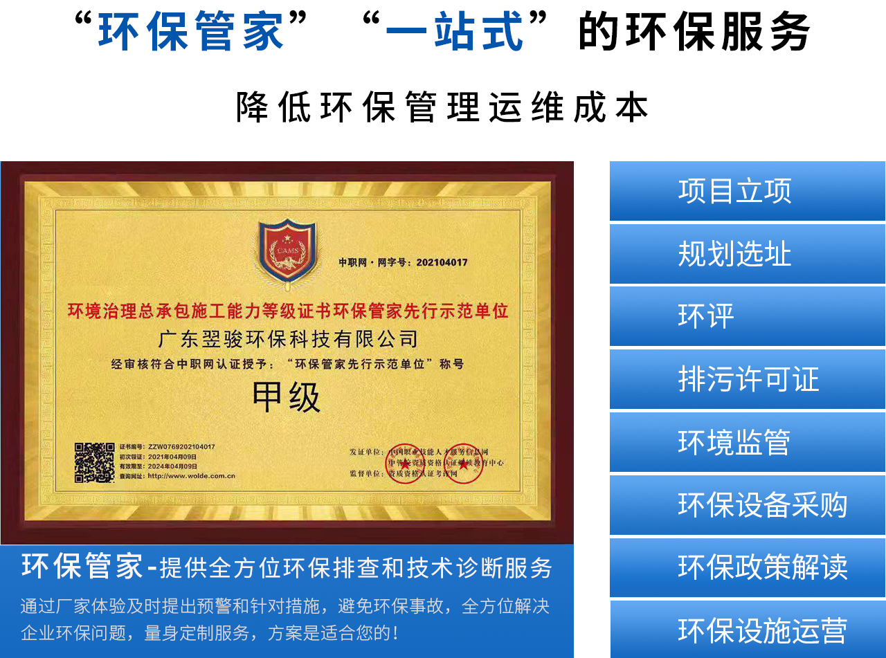 環(huán)保管家-提供全方位環(huán)保排查和技術(shù)診斷服務(wù)，降低環(huán)保管理運(yùn)維成本