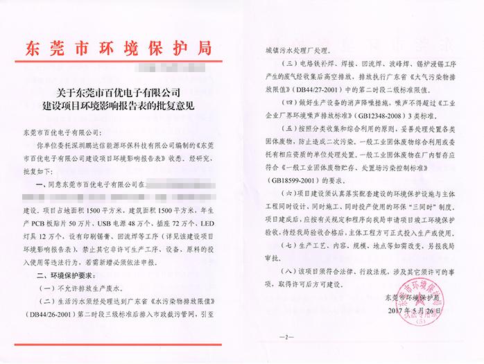 2023年東莞環(huán)評手續(xù)辦理咨詢廣東翌駿環(huán)保