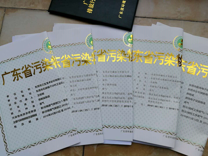 東莞排污許可證怎么辦理？東莞排污許可證辦理公司-翌駿環(huán)保